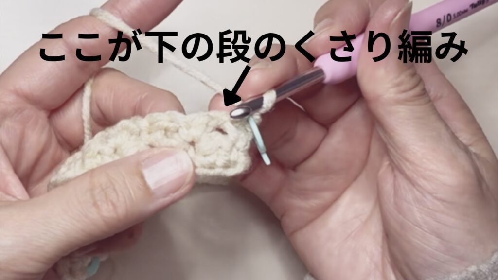 よね編みのコースター、下の段のくさり編みの輪の部分に針を入れる、輪の部分の説明画像